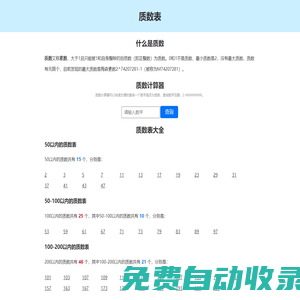 質數表-質數計算器-質數查詢