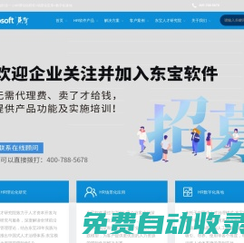 人力資源管理系統_ehr人事管理系統軟件_HR系統軟件-【東寶軟件】