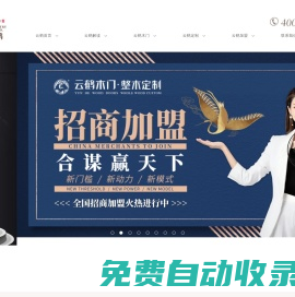 云鶴木門官方網站 — 高端整木定制品牌! -大連云鶴家居設計有限公司