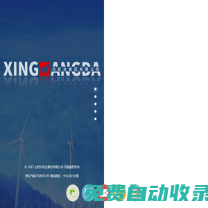 山西興旺達(dá)鍛壓_風(fēng)電法蘭_壓力容器法蘭_定襄鍛造_山西大型鍛件_山西環(huán)形鍛件_車輪鍛件