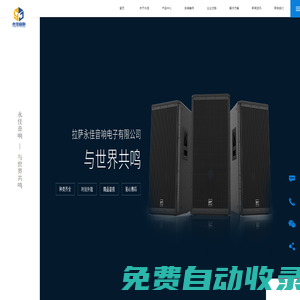 拉薩永佳音響電子有限公司