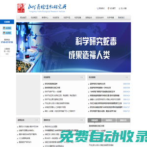 永州市異蛇科技實業有限公司-永州異蛇生物研究所|永州異蛇|永州異蛇研究|永州生物研究所
