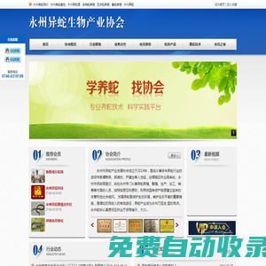 永州市異蛇科技實(shí)業(yè)有限公司-永州異蛇生物產(chǎn)業(yè)協(xié)會(huì)