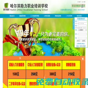 哈爾濱助力職業培訓學校