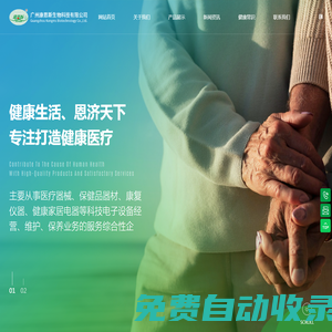 廣州康恩斯生物科技有限公司_醫療器械_保健品器材_康復儀器
