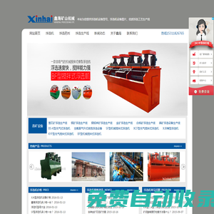 bf浮選機_金礦浮選機_xjm浮選機_選礦設備浮選機_煙臺鑫海礦山機械