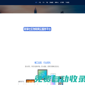聯掌門戶_社區物聯網智慧門禁云服務平臺-官網