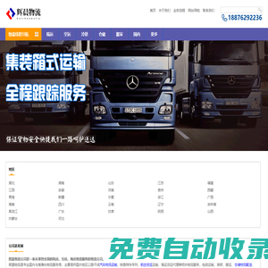 泉州物流公司_優質物流供應商-輝晨物流
