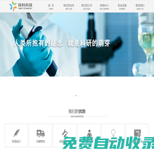 銘科科技-深圳銘科科技官方網(wǎng)站-醫(yī)藥技術(shù)研發(fā)與科研技術(shù)服務(wù)