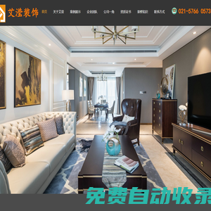 艾瀅建筑裝飾工程（上海）有限公司