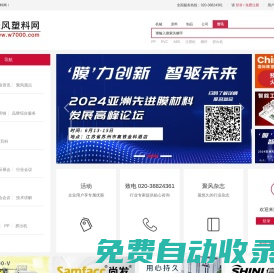 聚風(fēng)塑料網(wǎng)-塑料產(chǎn)業(yè)大數(shù)據(jù)B2B電子商務(wù)平臺-聚風(fēng)塑料傳媒