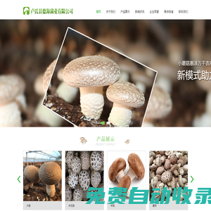 盧氏縣德海菌業有限公司