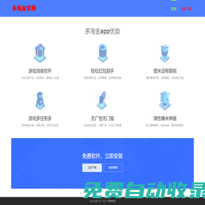 多淘金網 - 多淘金app下載_玩游戲賺錢_可以賺錢的手游試玩平臺軟件