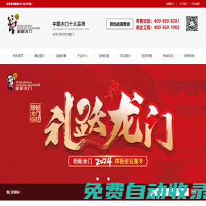 盼盼木門-盼盼木業集團-烤漆門加盟-原木門加盟廠家-鋁合金室內門-
