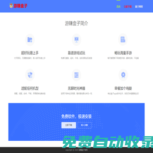 游賺盒子官網(wǎng) - 游賺盒子app下載官方正版下載！