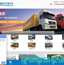 灑水車|垃圾車|油罐車-程力專用汽車股份有限公司
