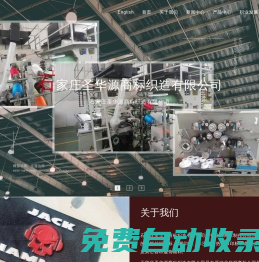 石家莊圣華源商標織造有限公司