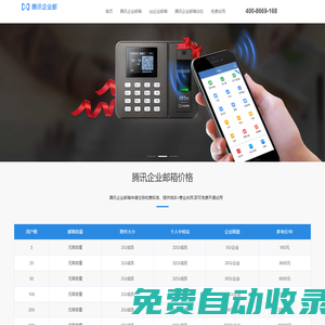 騰訊企業(yè)郵箱注冊-qq企業(yè)郵箱-郵箱申請電話400-8669-168-企業(yè)郵箱經(jīng)銷商
