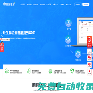 生鮮配送系統_蔬菜配送系統_水果配送軟件_食材配送中心倉庫管理軟件-挪挪生鮮供應鏈系統
