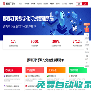 網上訂貨系統_在線批發訂貨系統_微信小程序訂貨系統軟件-挪挪訂貨