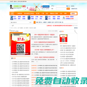 注冊師之家-考試視頻課件資料考試資訊講義教材資源學(xué)習(xí)共享平臺(tái) -  Powered by Discuz!