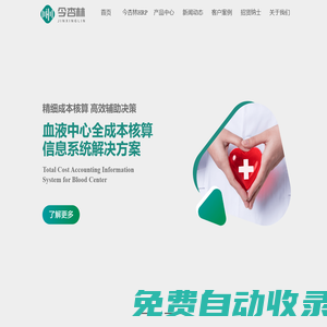 杏林云康-醫院智慧運營管理專業廠商