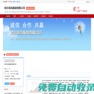 主營：哈爾濱工作服定做,哈爾濱工作服訂做,哈爾濱工作服定制-哈爾濱尚服裝有限公司