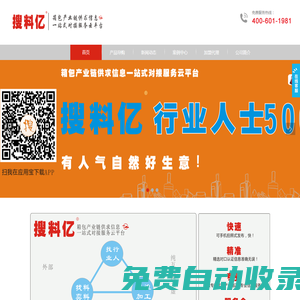 【搜料億官網】皮革五金行業一站式物料供求信息對接平臺，找好料就是搜料億，拍圖找料平臺,拍圖就能找料,皮革進銷存,五金進銷存 - Powered by DouPHP