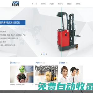 嘉興升格叉車(chē)有限公司-首頁(yè)