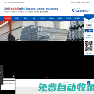 河南工字鋼,河南角鋼,河南槽鋼|鄭州恒齊威商貿(mào)有限公司