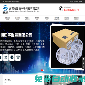 東莞市廈通電子科技有限公司-網站建設