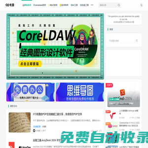 哇哦菌-破解軟件下載基地,致力實用軟件綠色資源分享