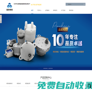 電機-微型馬達-微型電機-微型水泵-廠家-深圳市品成電機有限公司