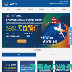 成都國際供應鏈與物流技術裝備博覽會