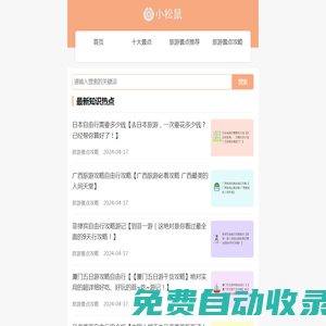 旅游景點(diǎn)攻略_旅游景點(diǎn)大全_旅游景點(diǎn)推薦 - 小松鼠旅游網(wǎng)