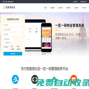 筑家易物業