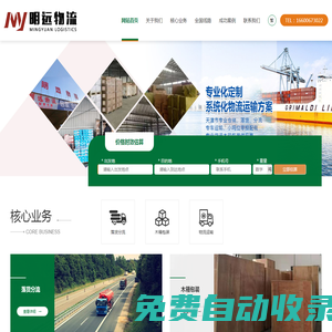 天津明遠物流有限公司