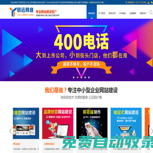 濟寧網站設計-濟寧網站建設-濟寧網站制作-濟寧網站優化-易遠網絡