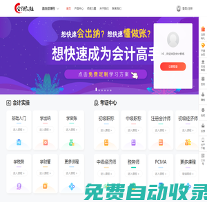 【會計教練官網】會計實操_初級中級會計職稱_會計培訓網校