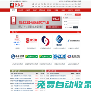 86鋼品網 - 全國**的樓承板一站式采購批發服務平臺