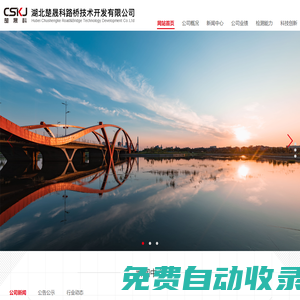 湖北楚晟科路橋技術(shù)開發(fā)有限公司