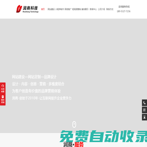 青島網站建設公司|青島網站設計制作公司|青島潤商網絡科技有限公司