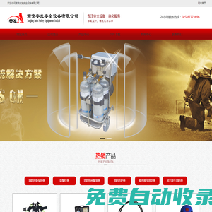 南京安發(fā)安全設(shè)備有限公司_安全防護(hù)
