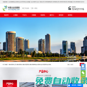 內蒙古,包頭,東勝,榆林,烏海,巴彥淖爾,呼和浩特,玻璃幕墻,鋼結構,球形網架,管桁架,鋼結構廠房,鋼結構加工廠家,鋼結構公司,箱型柱,十字柱【內蒙古遠拓鋼結構幕墻裝飾有限公司】