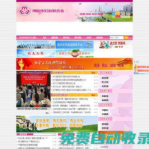 綿陽市婦聯