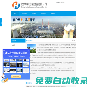 北京華凱冠盛設(shè)備有限公司