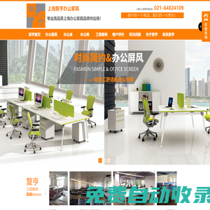 上海辦公家具,辦公家具廠-上海復(fù)亨辦公家具有限公司