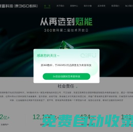 360數科