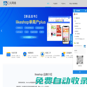匯久網絡-商城網站源碼，多商戶商城網站源碼，外賣點餐源碼，小程序搭建