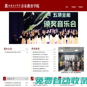 西安音樂(lè)學(xué)院音樂(lè)教育學(xué)院